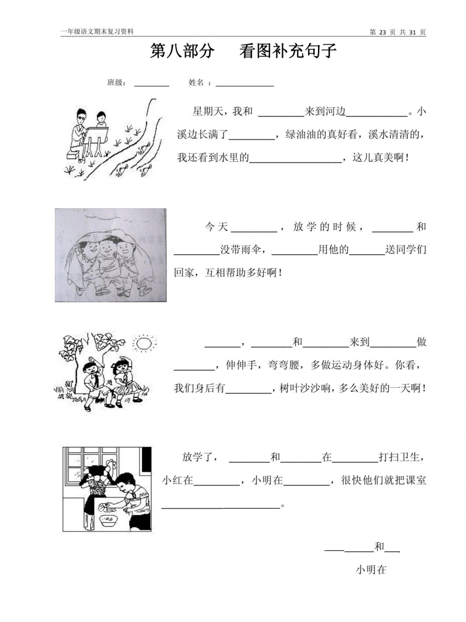 一年级语文 — 看图补充句子 98一年级语文看图补充句子 98在这