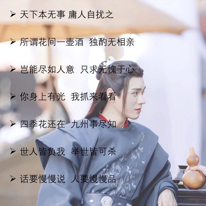 《山河令》经典语录