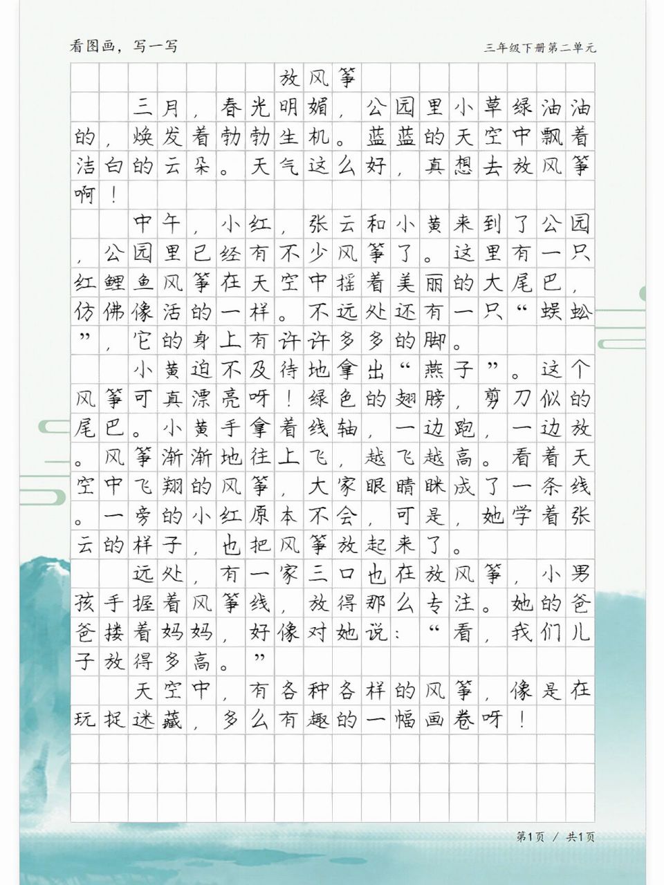 三年级语文下册第二单元习作,看图画写一写,学生作文范文《放风筝》