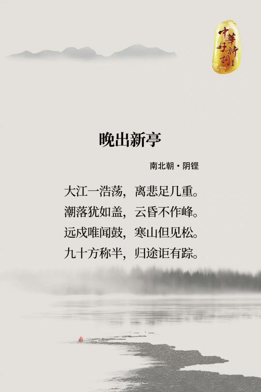 "南北朝著名诗人阴铿,其诗以写景见长,尤其是善于描写江上景色.