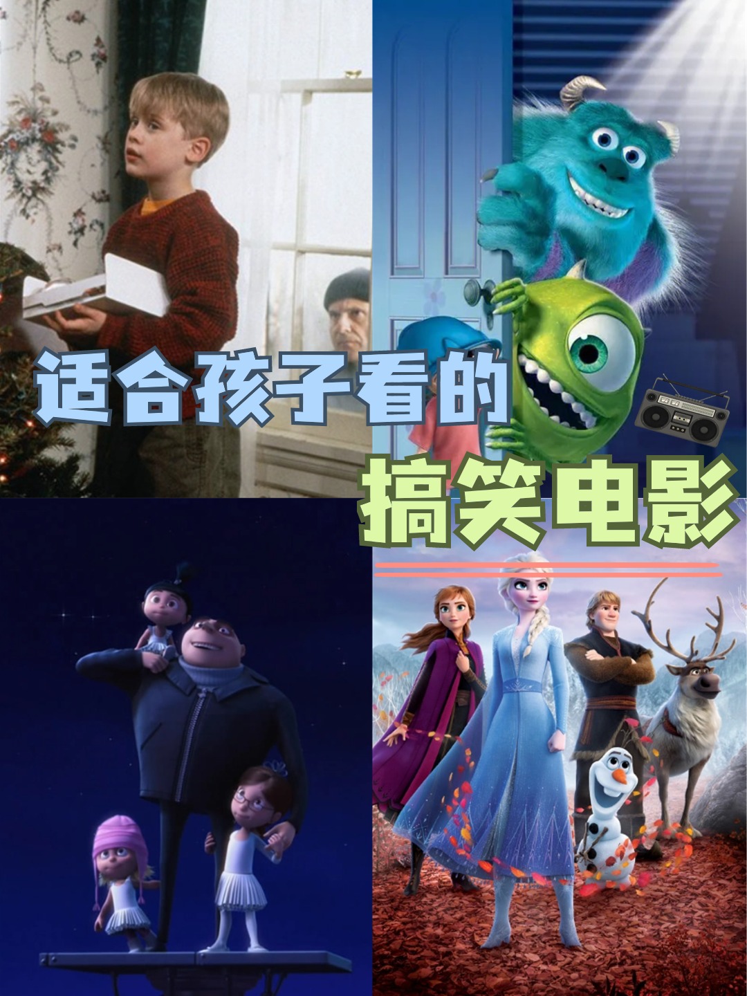 适合孩子看的搞笑电影