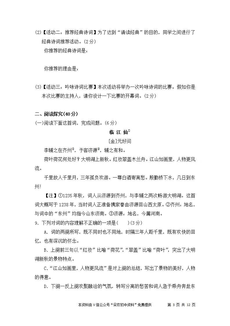 东平县试卷九年级语文(2021东平九年级一模) 第2张 东平县试卷九年级语文(2021东平九年级一模) 第2张
