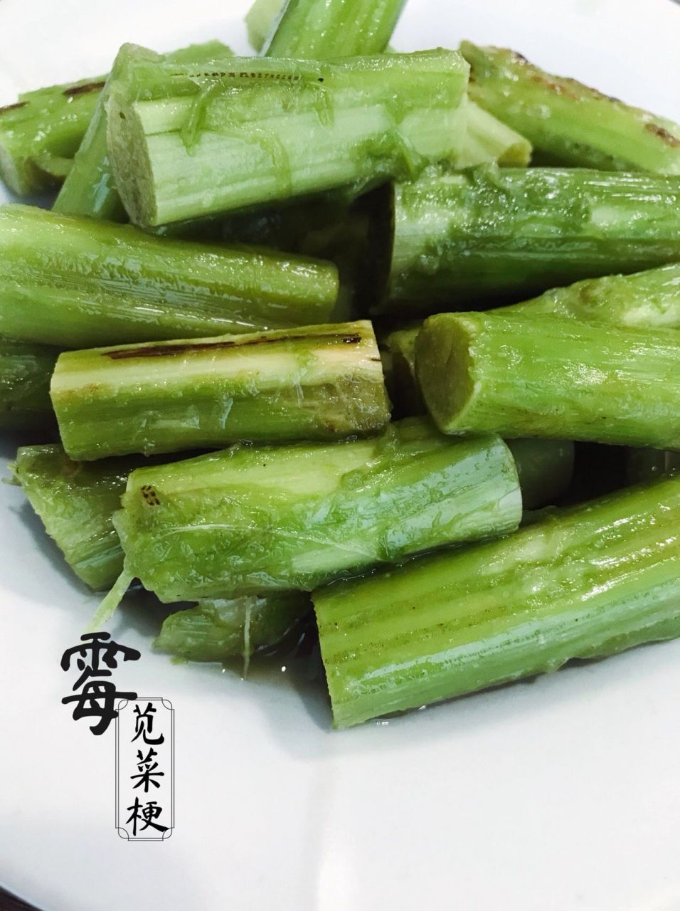 江南霉食风味的鼻祖  | 霉苋菜梗 霉苋菜梗有去腥,解腻,益鲜,开胃之功