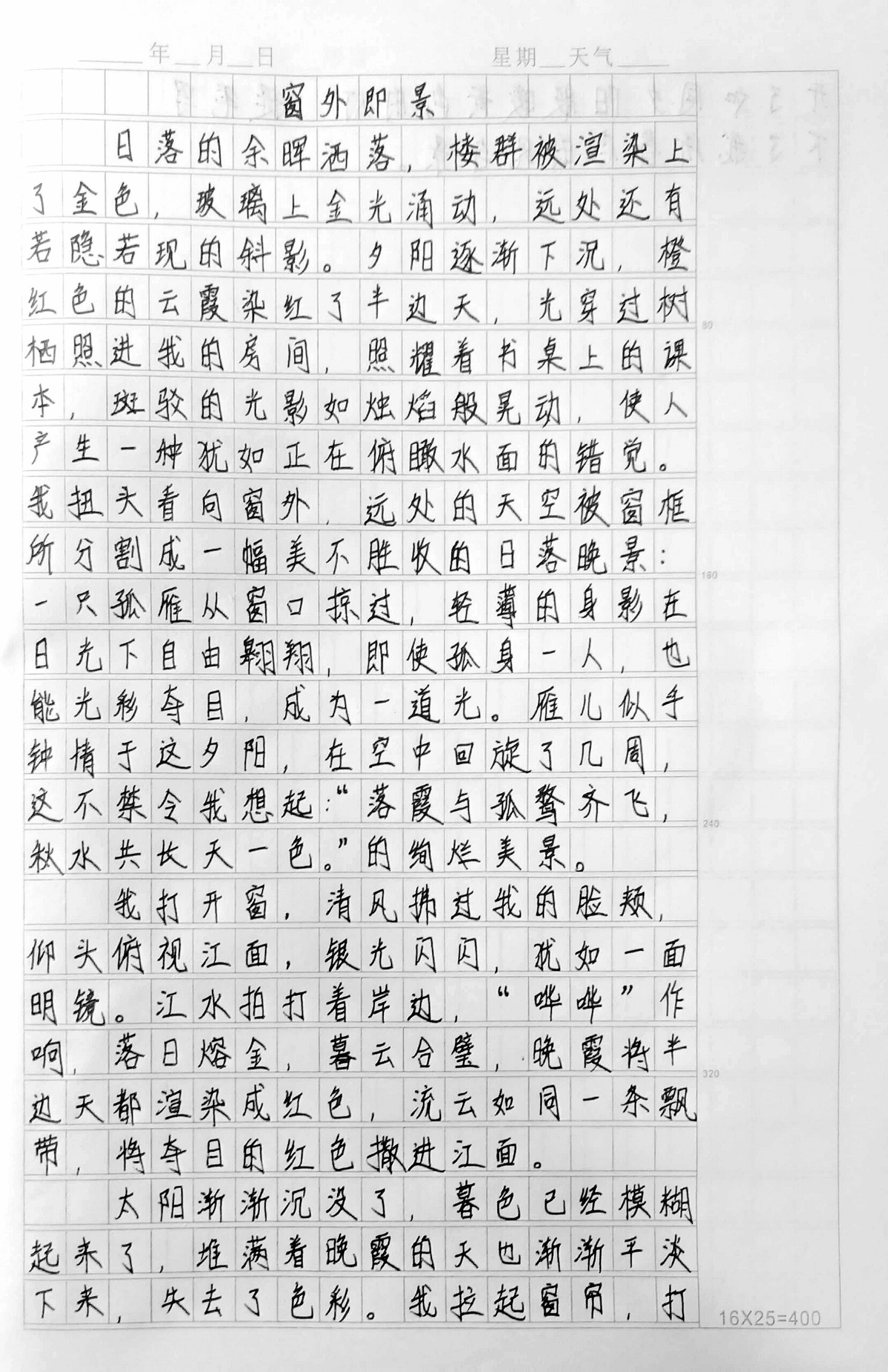 夕阳西下 窗外即景