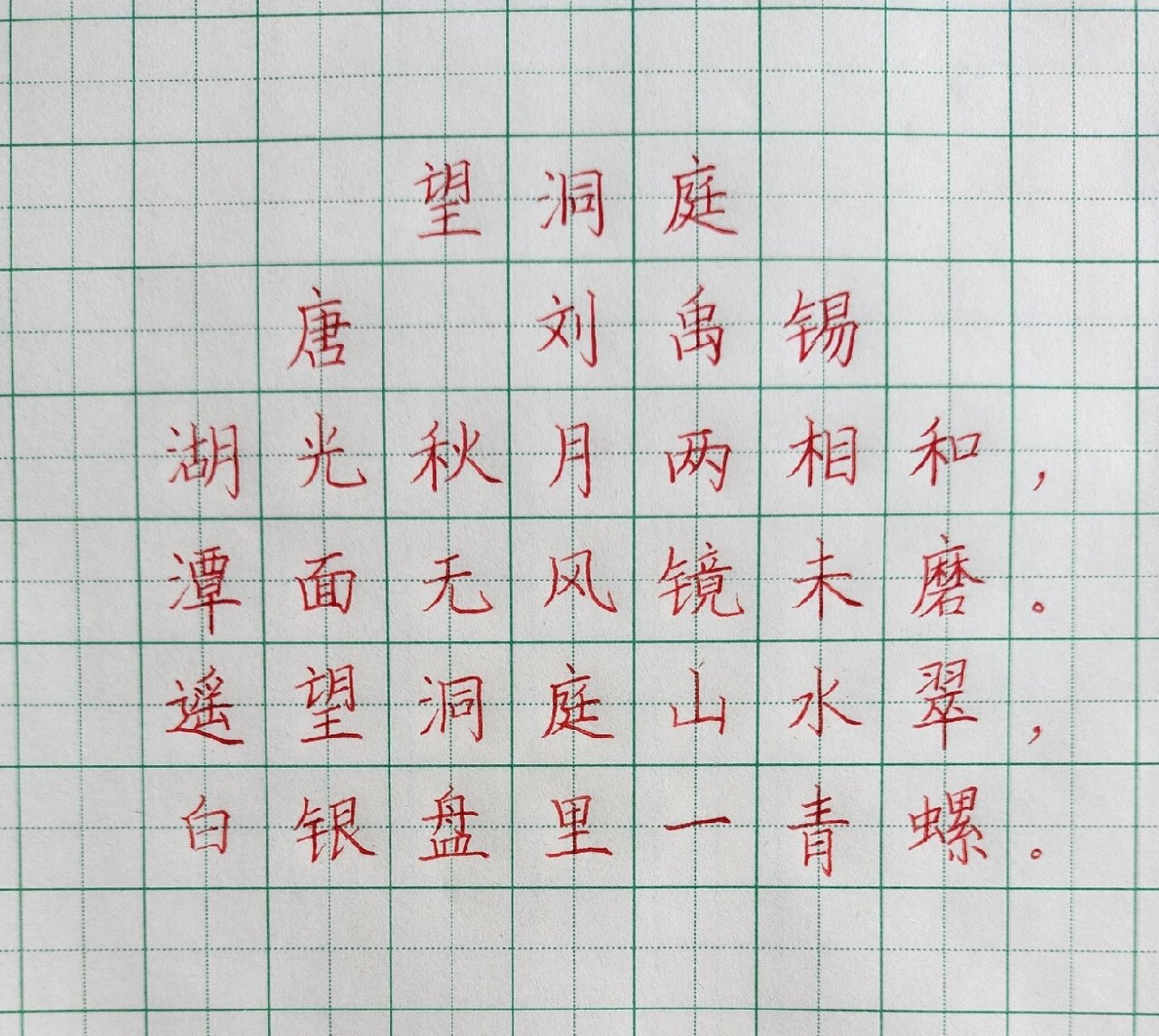 望洞庭译文图片