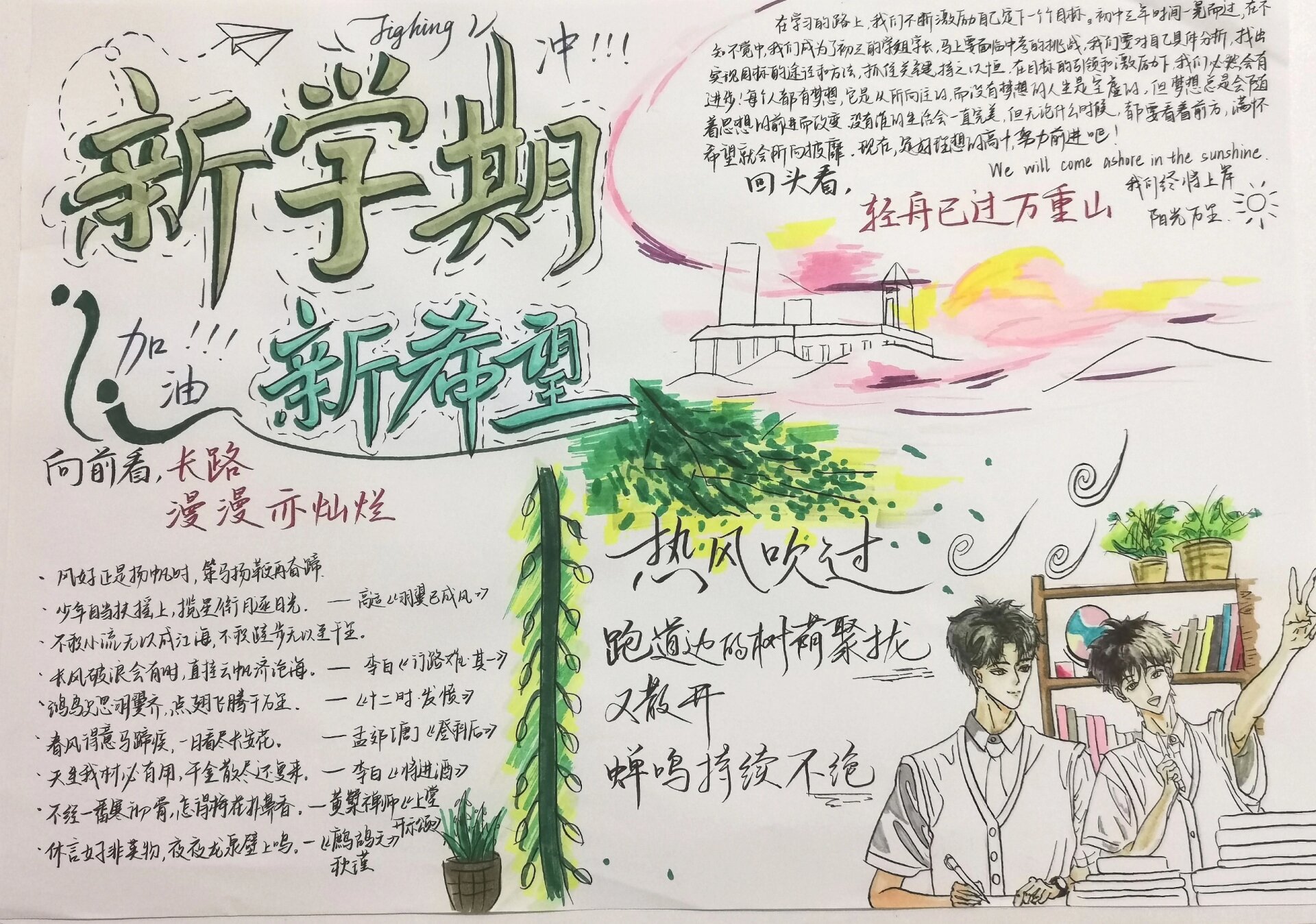 《新学期新希望》手抄报 又要开学啦～,又要画手抄报了