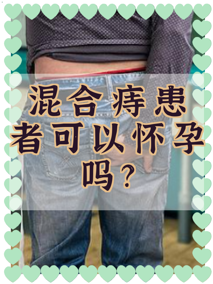 怀孕痔疮图片(怀孕痔疮怎么办)