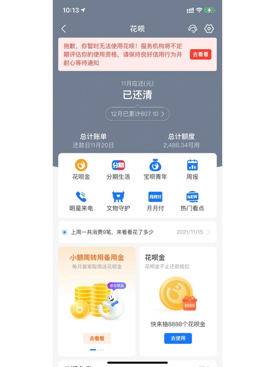 花呗被莫名其妙冻结无法使用 今早点进去支付宝芭芭农场浇水,然后不