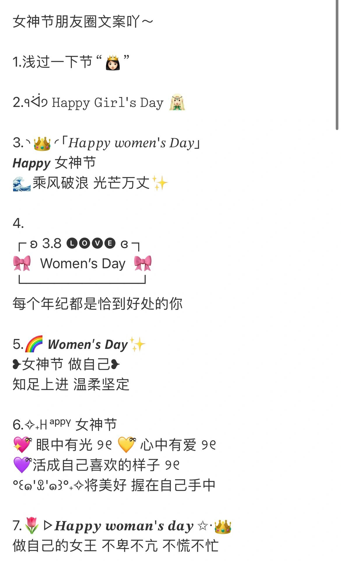 女神节文案来啦 女神节朋友圈文案吖～ 1浅过一下节?? 2