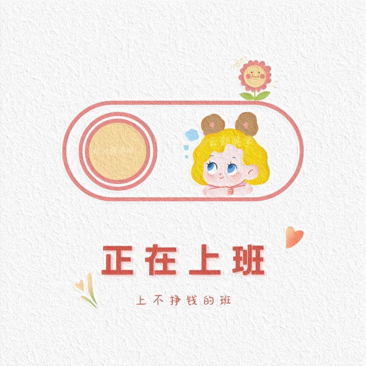 打工人|打工人朋友圈背景图|打工人早安文案 打61人工69文案合集