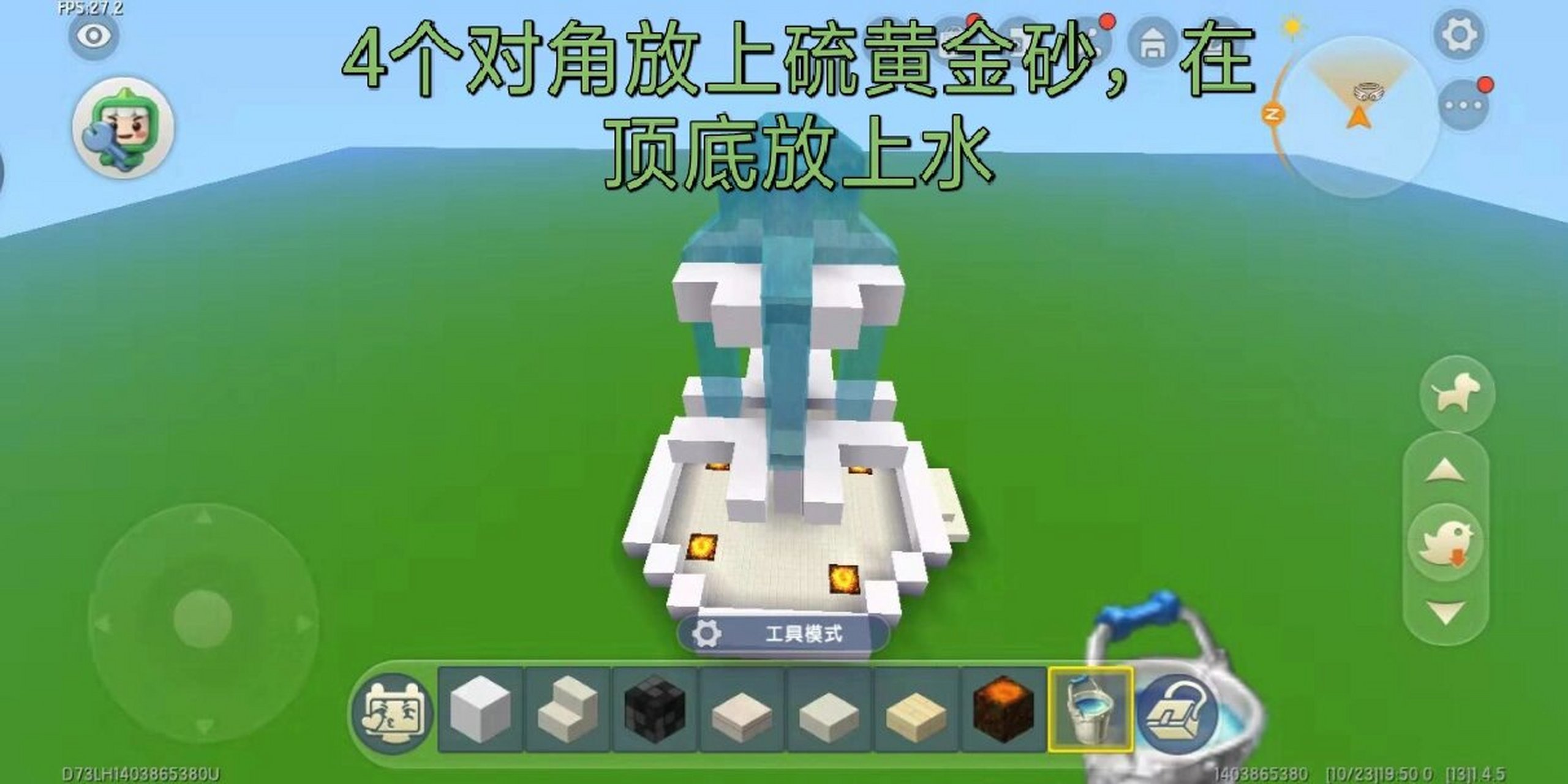 迷你世界喷泉教程