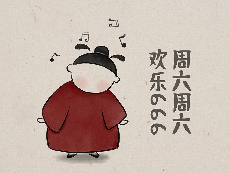 111 打工人  上班族的一周状态来啦 有没有对号入座的?来来来!