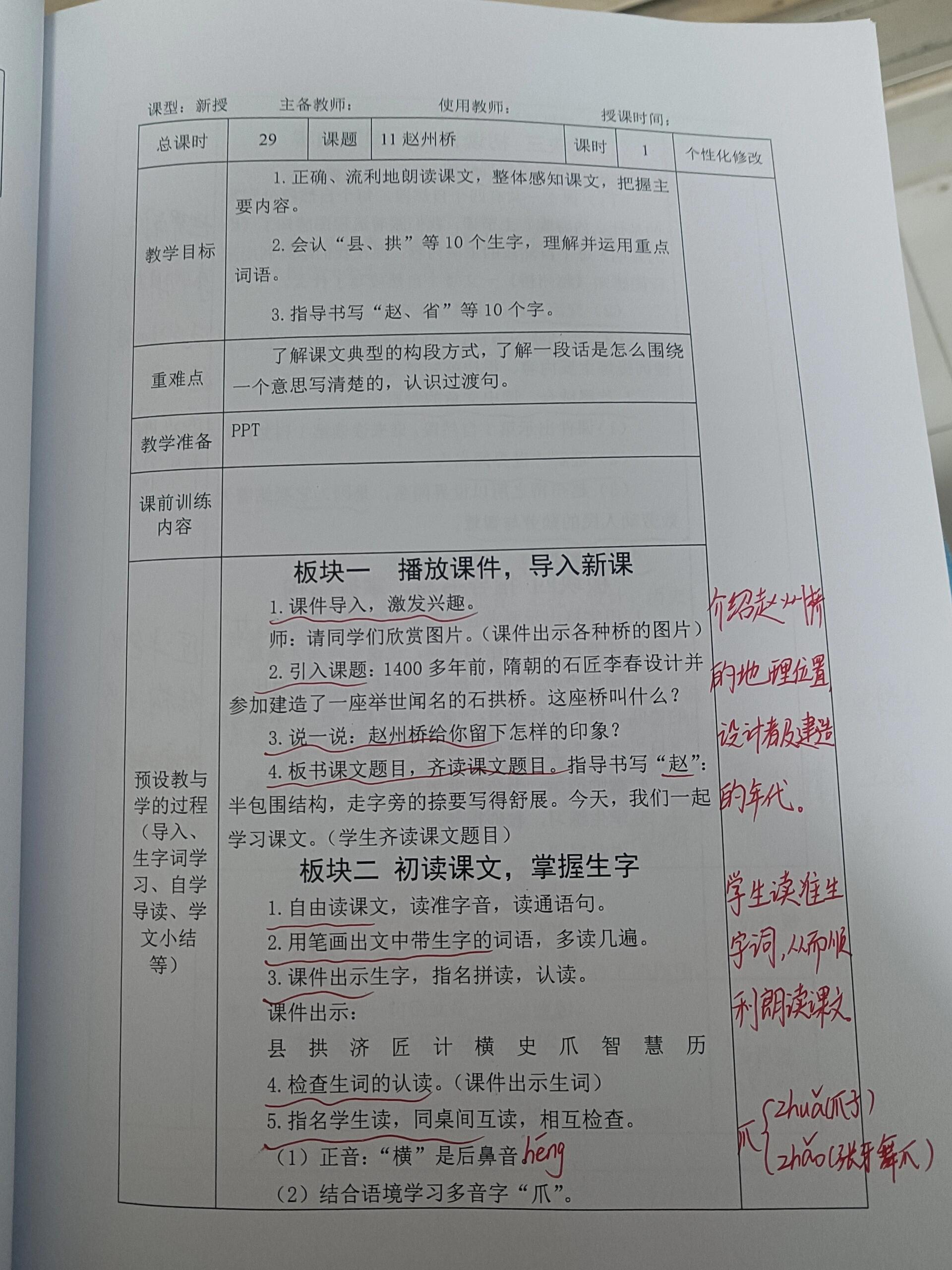 赵州桥》教案设计 分享1一6年级的电子教案 课件 2023年小学语文三