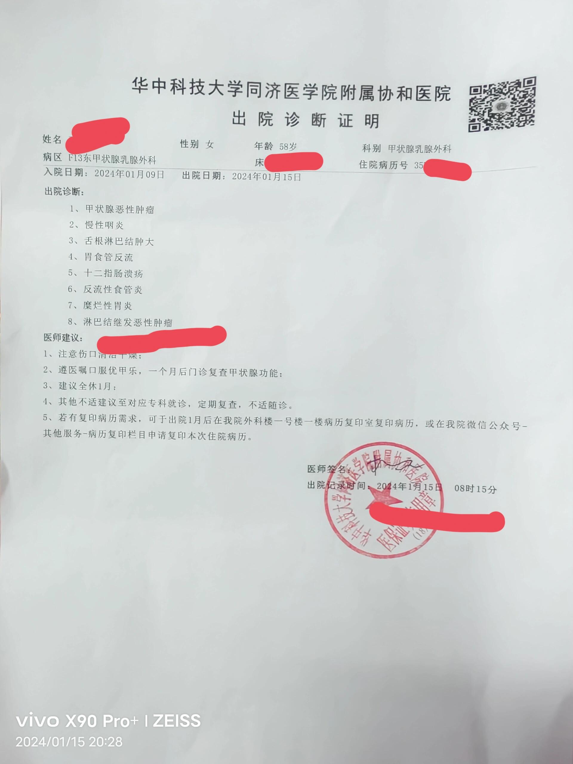 谁能帮我解读下 2024年1月12日武汉协和做的甲状腺癌手术,术后出院