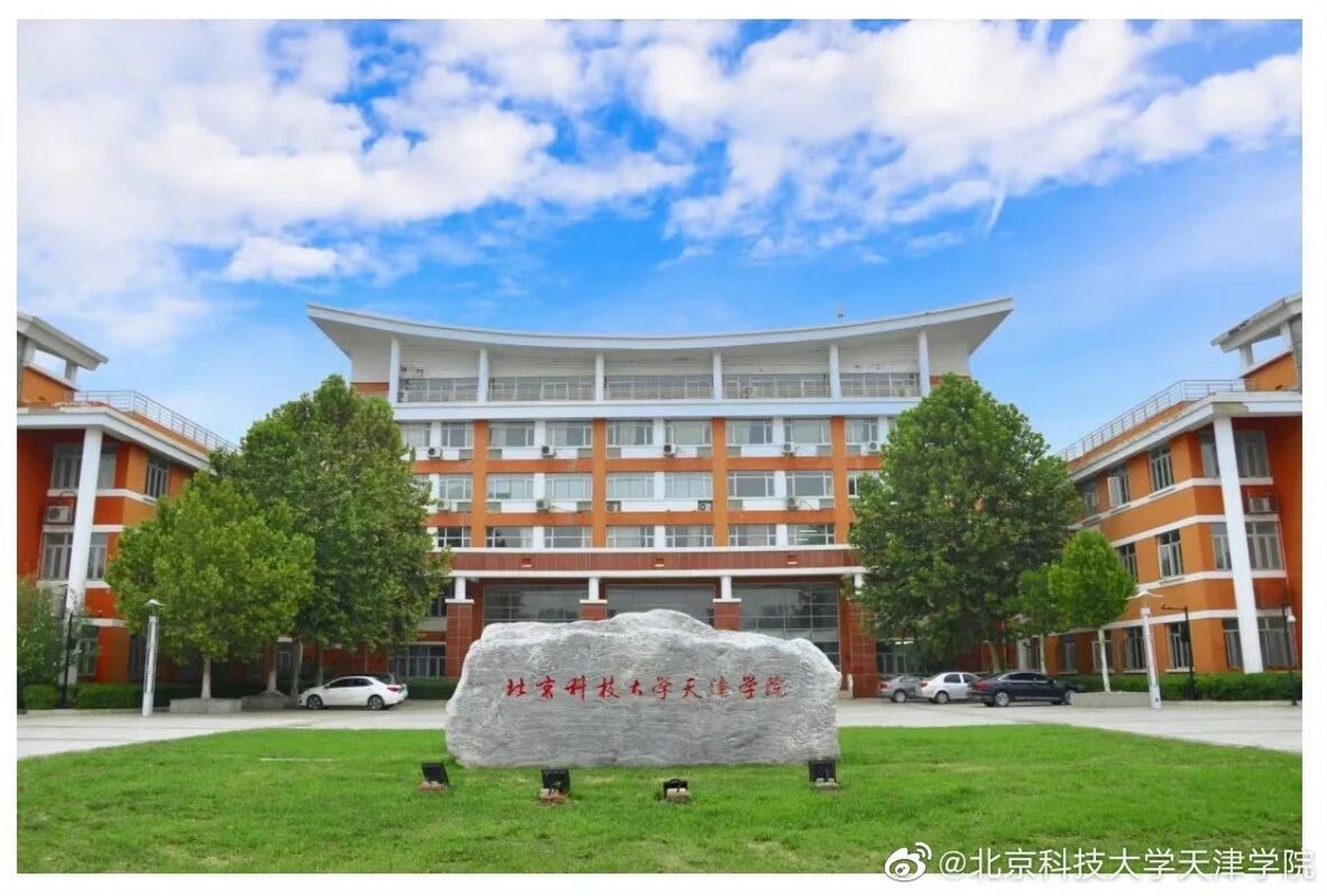 北京科技大学天津学院 新生们快看过来!有什么想问的尽管问!