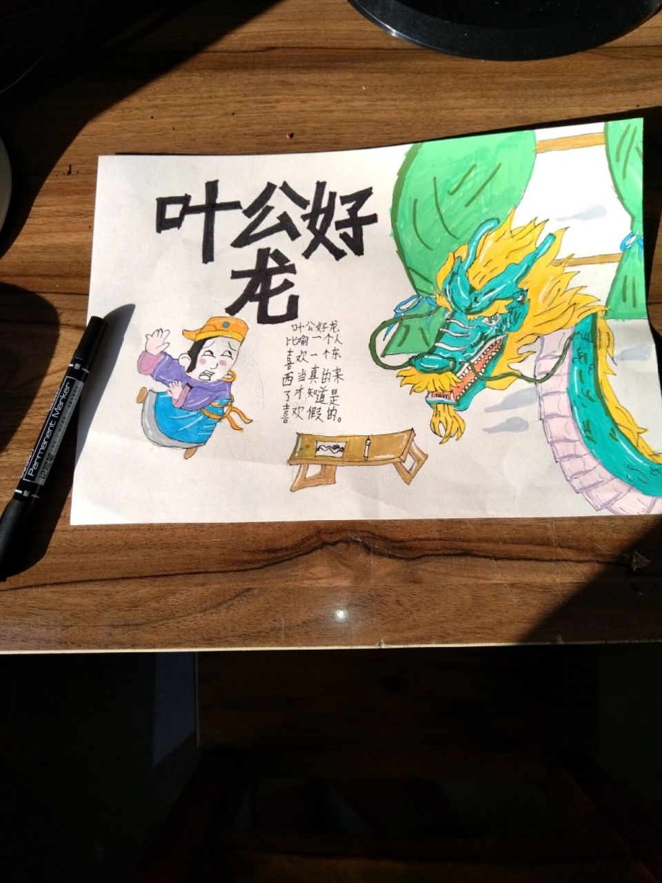 叶公好龙 画叶公好龙