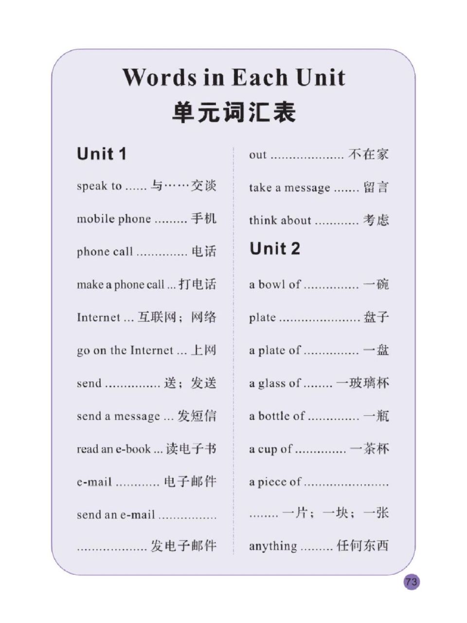 六年级下册英语陕旅版单词表