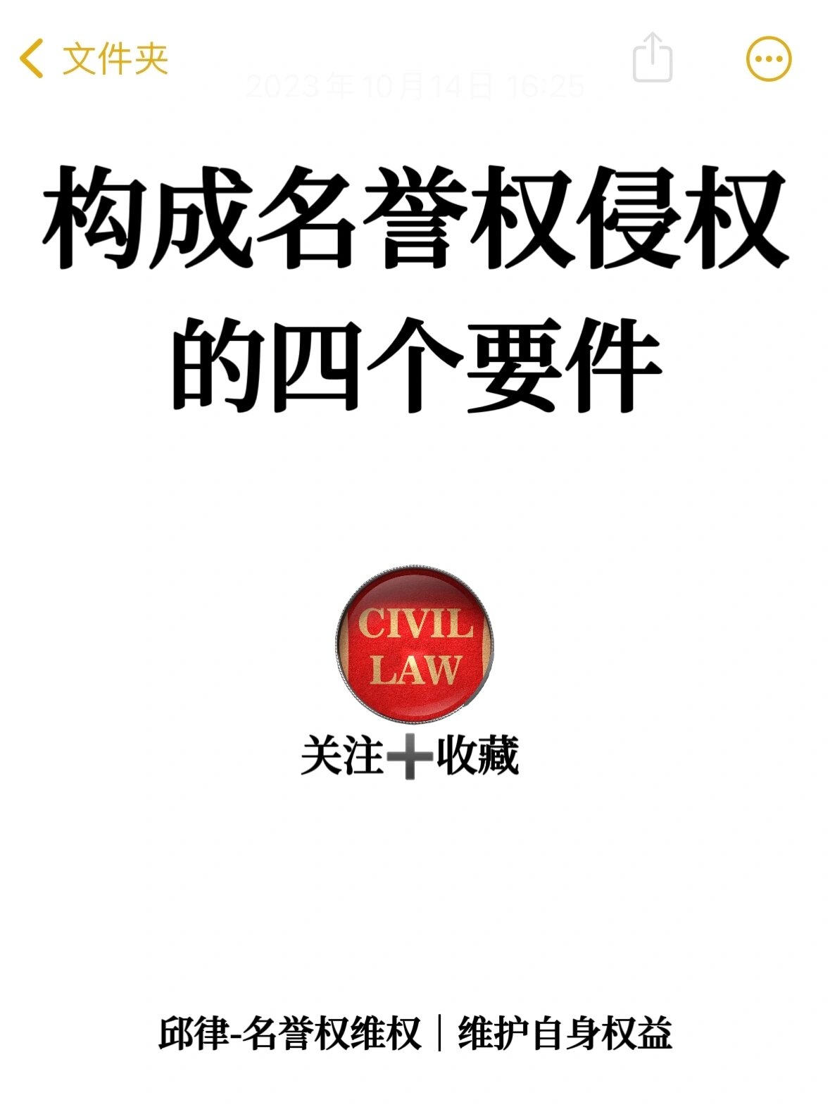 名誉侵权四要件   维权途径