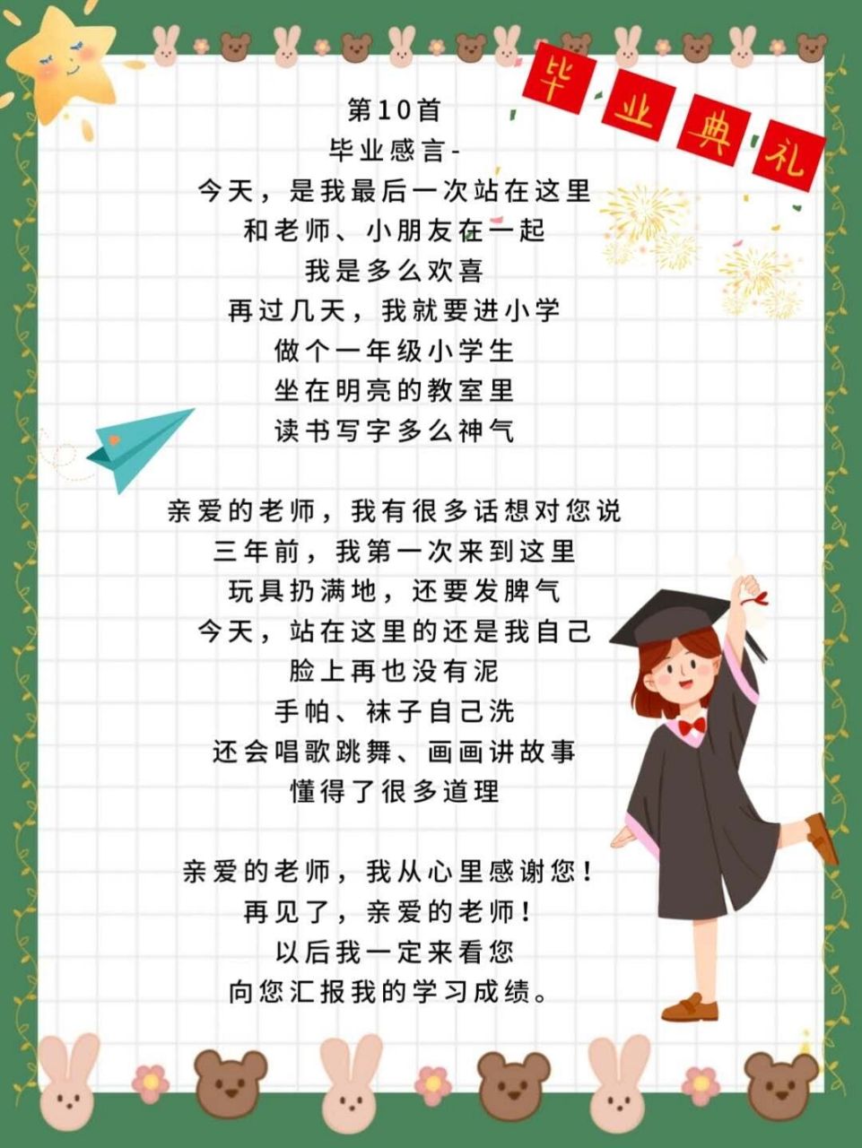 10首超感人的幼儿园毕业诗|幼儿园毕业典礼 92六月,是丰收的季节