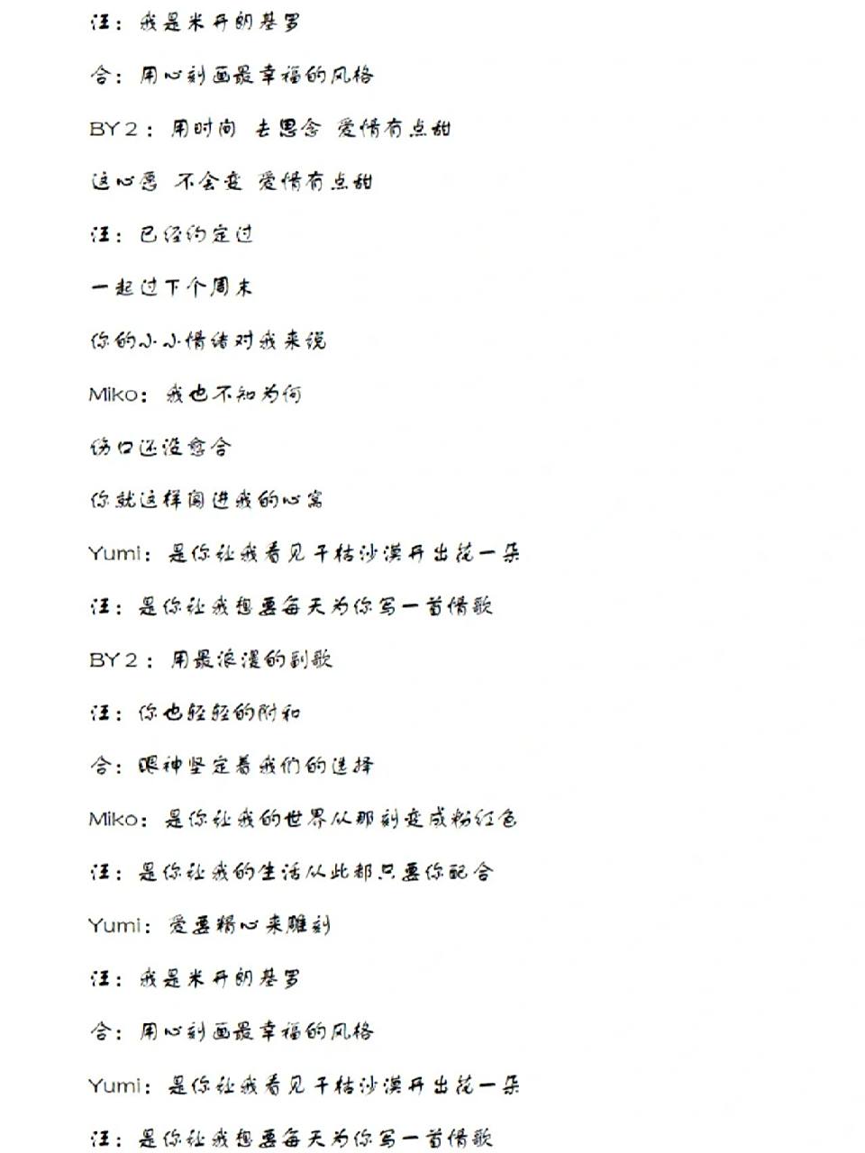 每天一首歌词分享——《有点甜》汪苏泷/by2