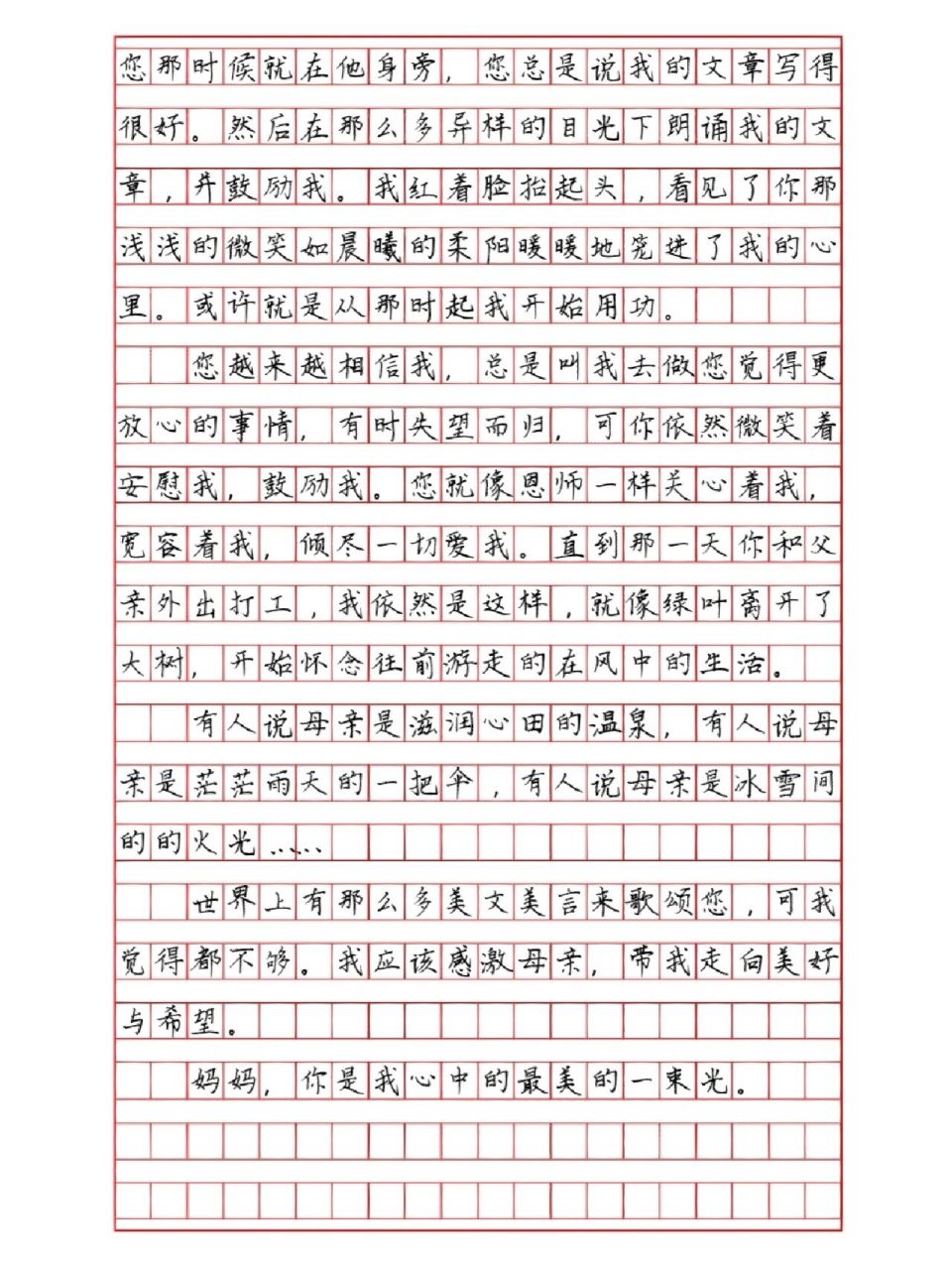 优秀作文《你是我心中的一束光》 世界上有那么多美文美言来歌颂您,可