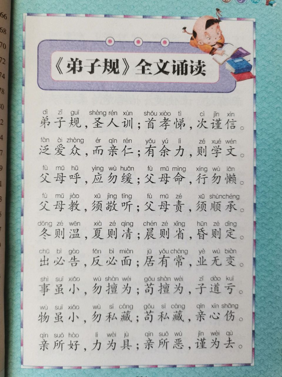 国学经典|学处事规范的《弟子规》全文 95《弟子规》原名《训蒙文》