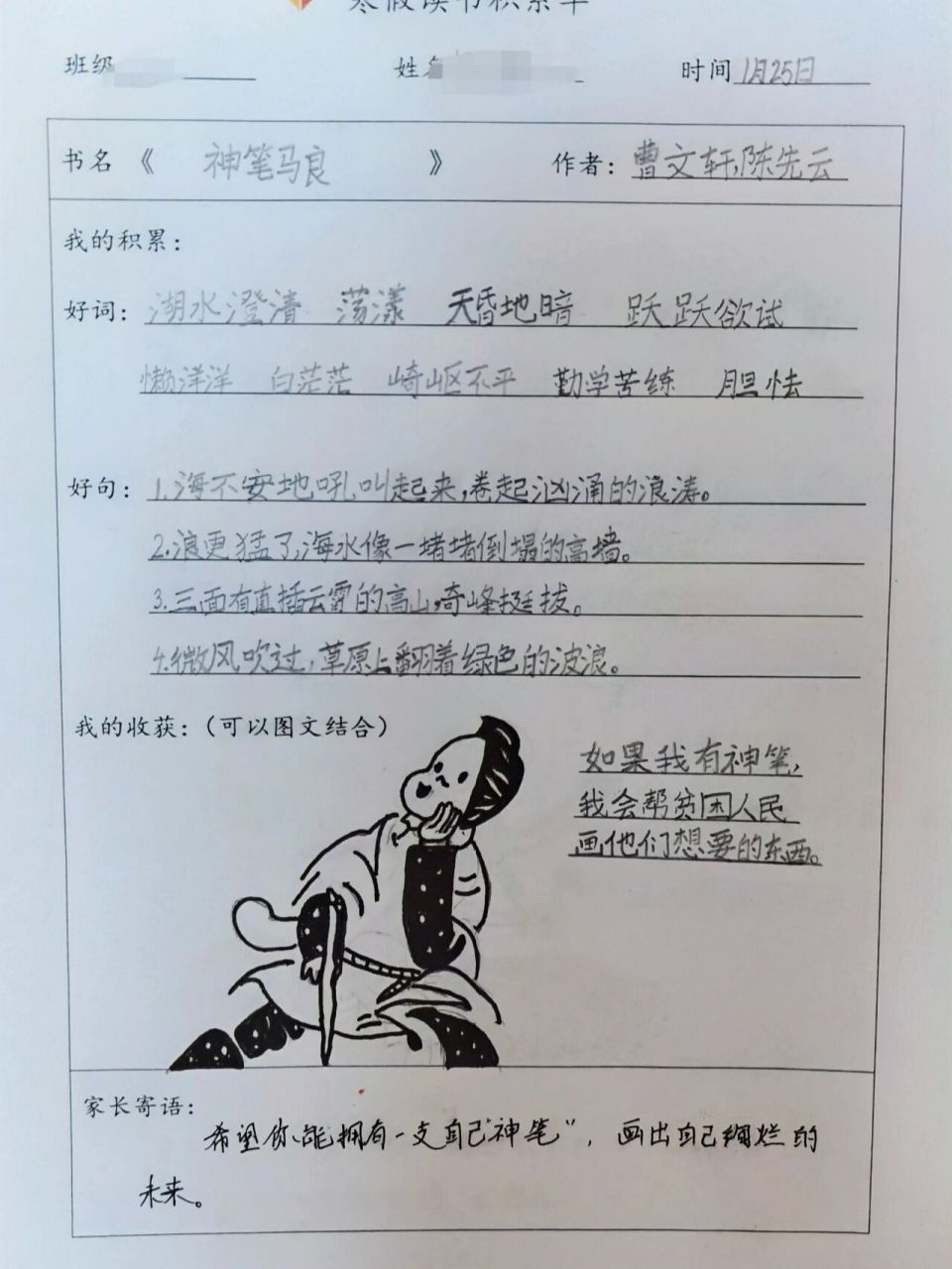 二年级课外阅读读书笔记(好词好句) 96这是我们今年寒假作业之一