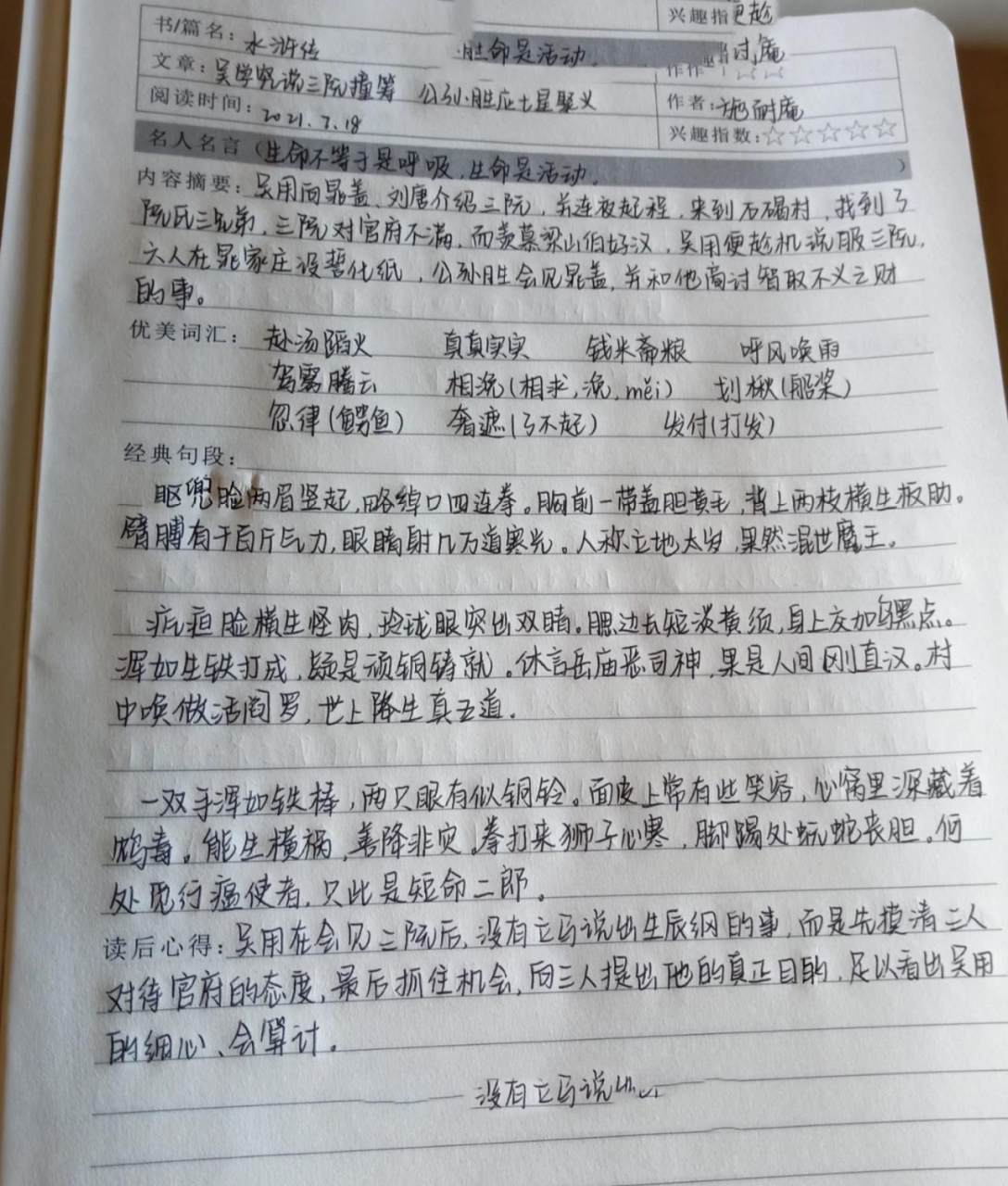 《水浒传》第十五回读书笔记 持续更新ing… 话不多说 字丑勿喷