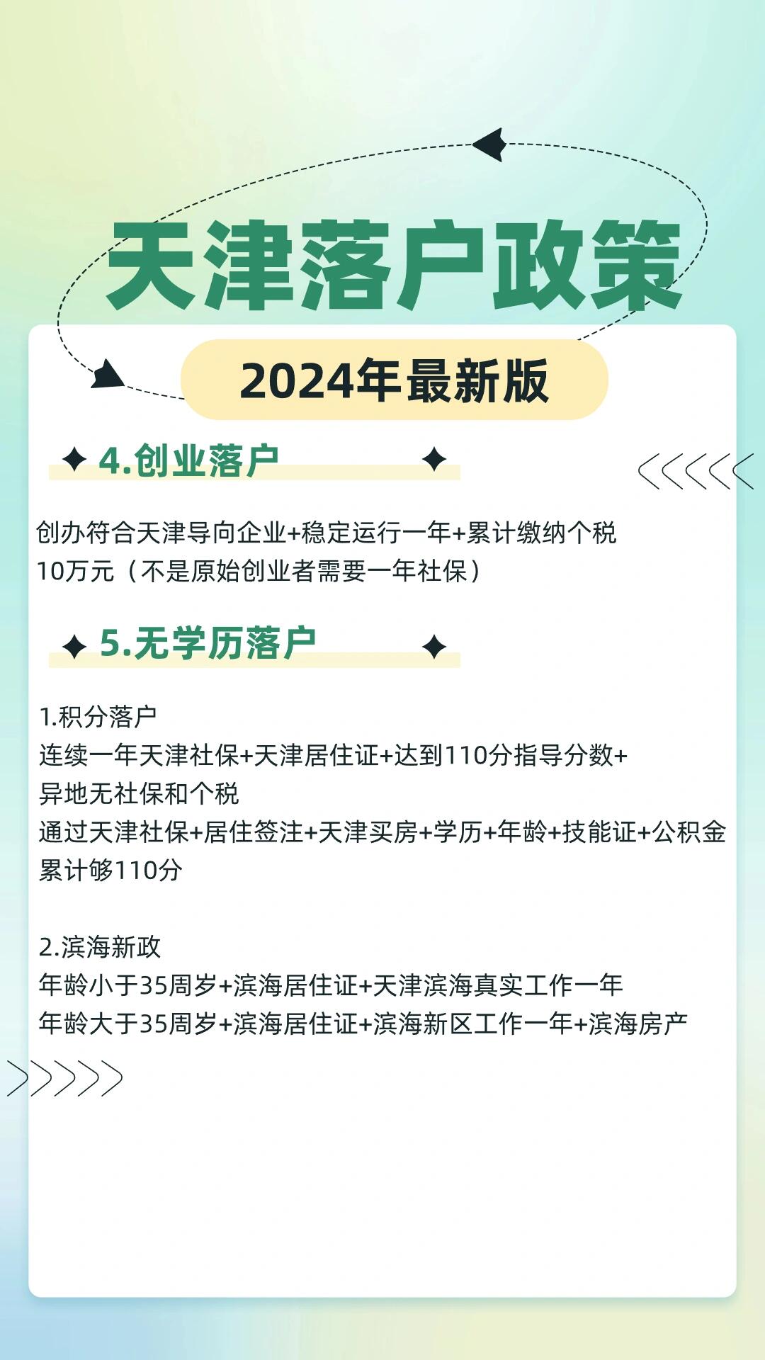 天津注册公司哪里政策好些