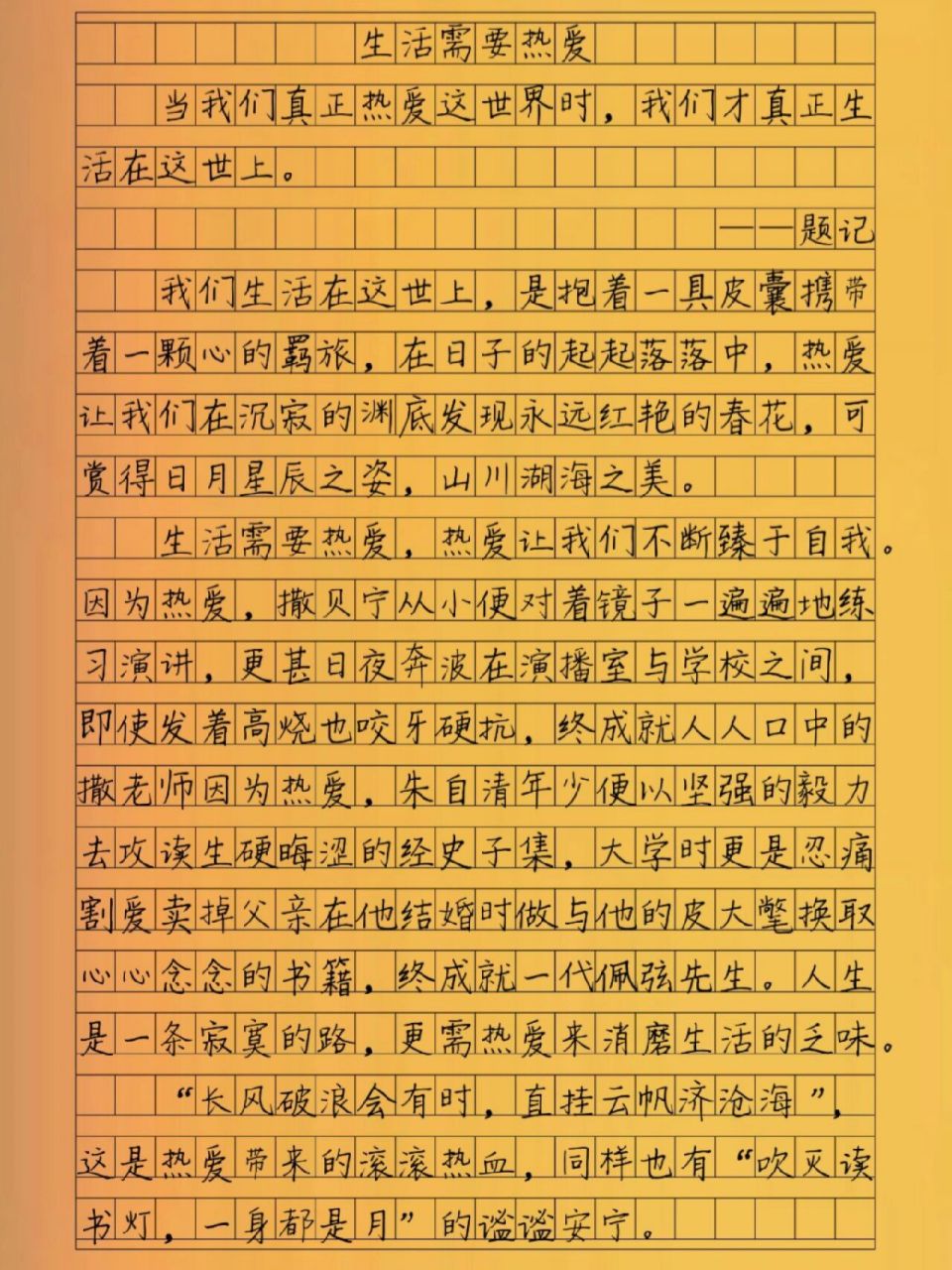 热爱生活的文字图片