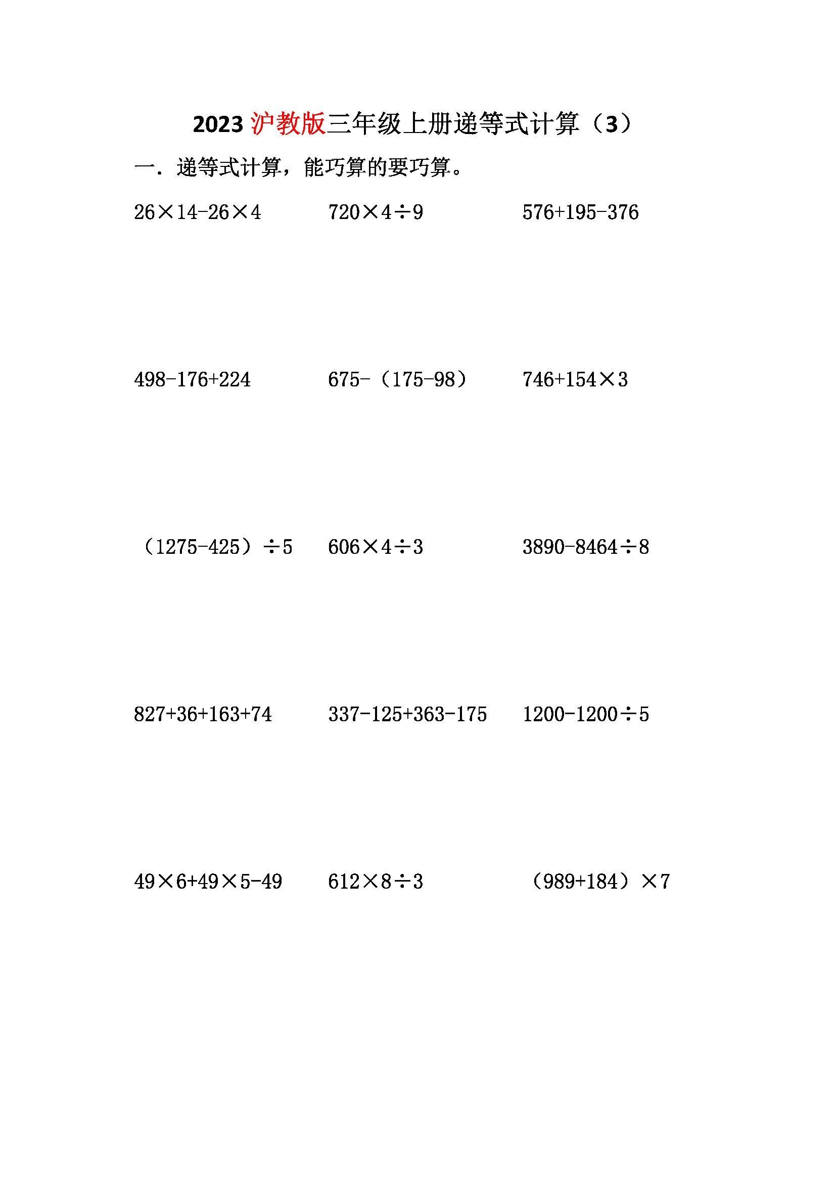 小学生递等式计算巧算