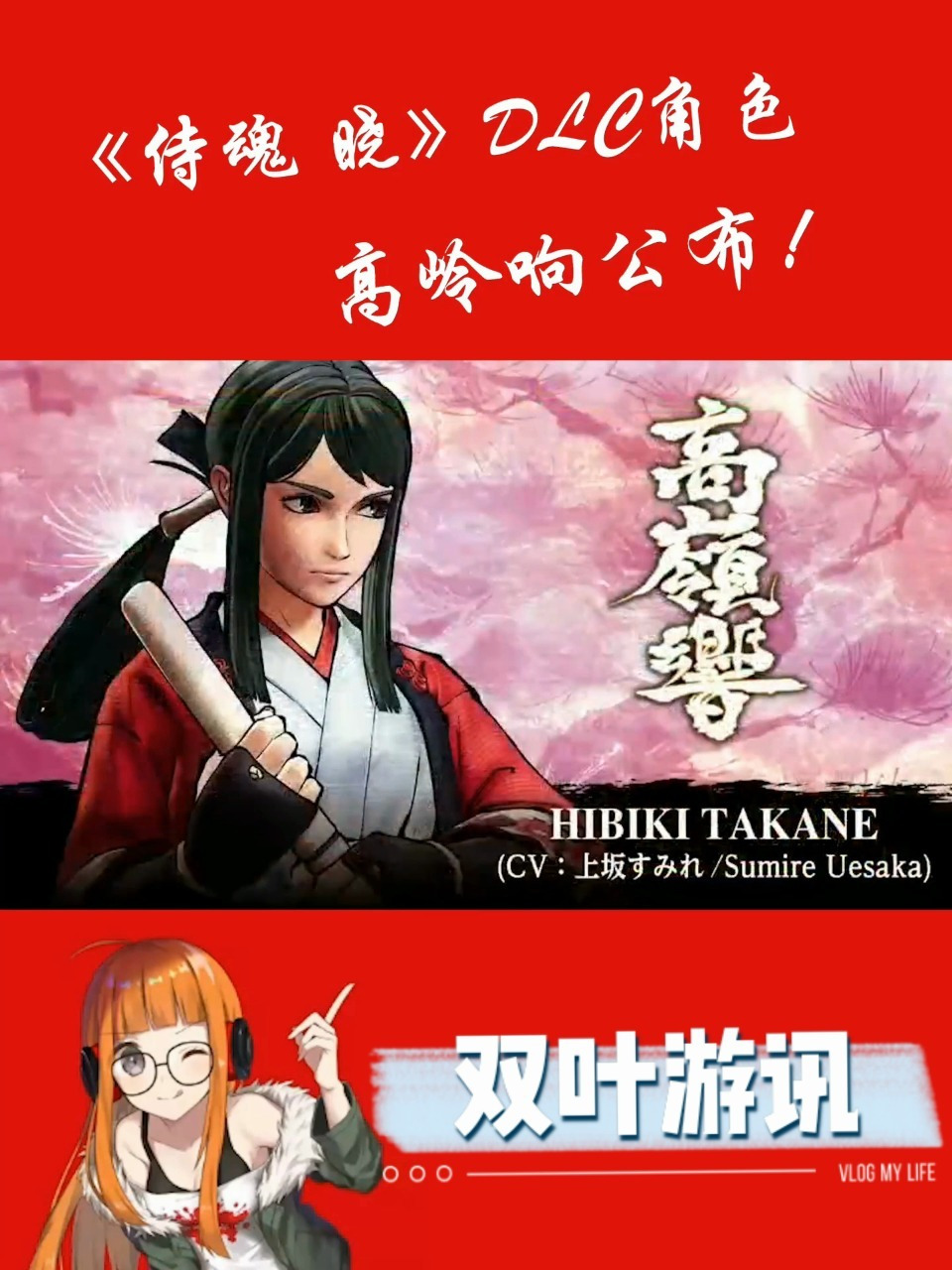 《侍魂 晓》新公布"高岭响",来啦7575  《侍魂 晓》新公布"高岭响