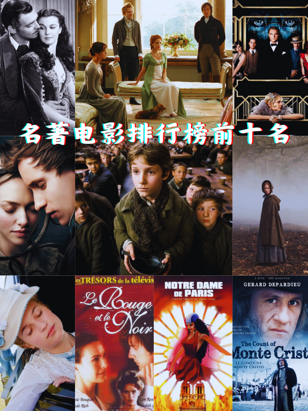 名著电影排行榜前十名