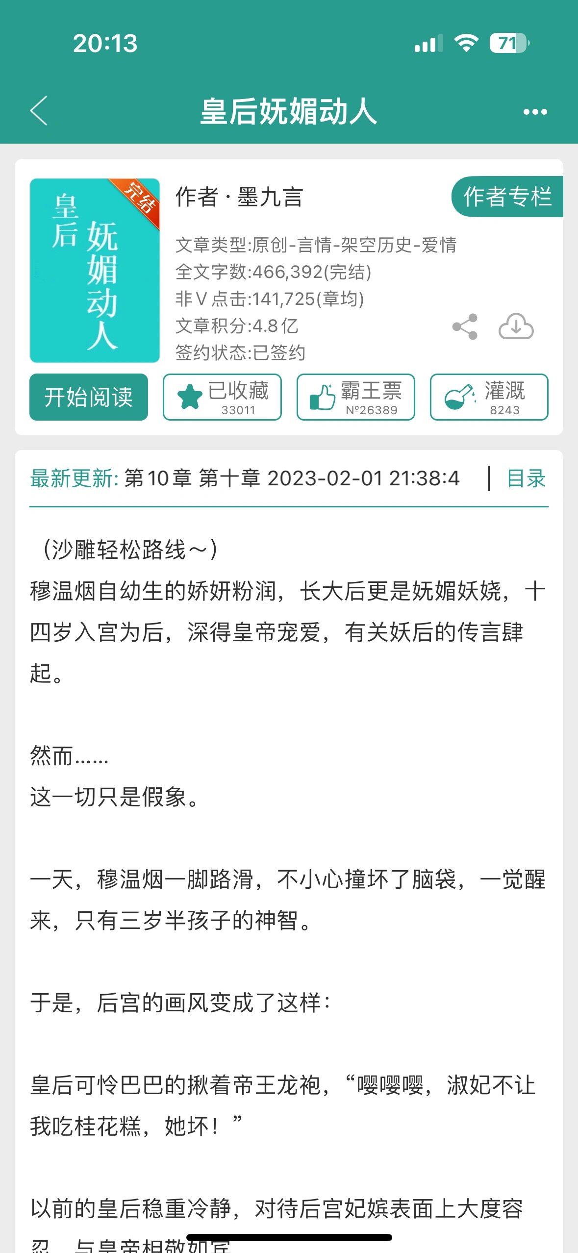 女主是仵作男主是皇上
