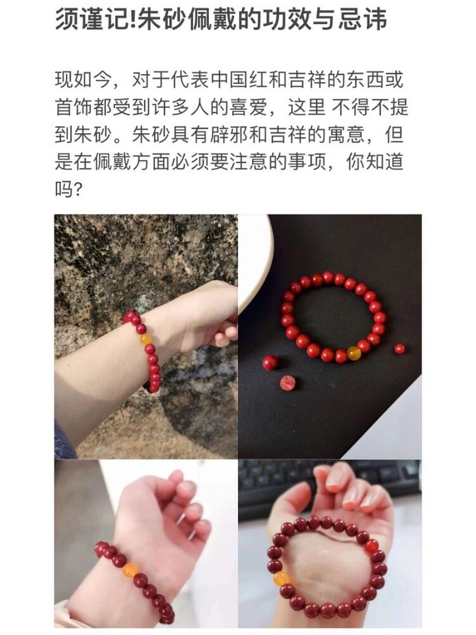 朱砂佩戴的功效与忌讳 73 1.