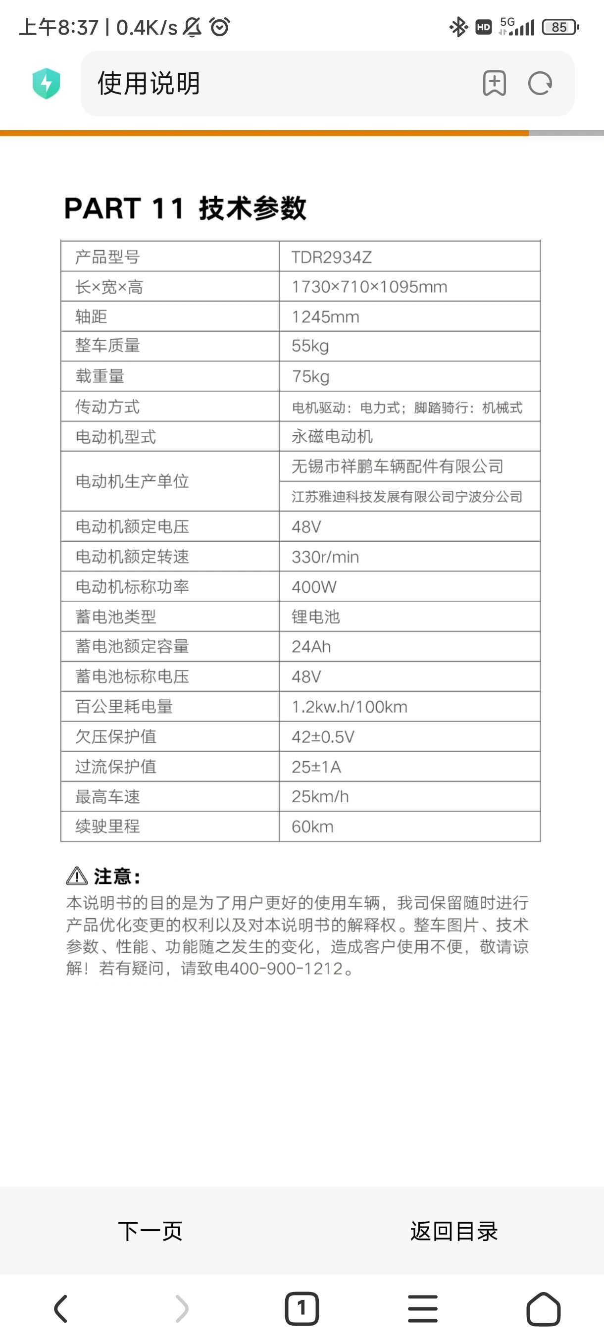 雅迪e5参数图片