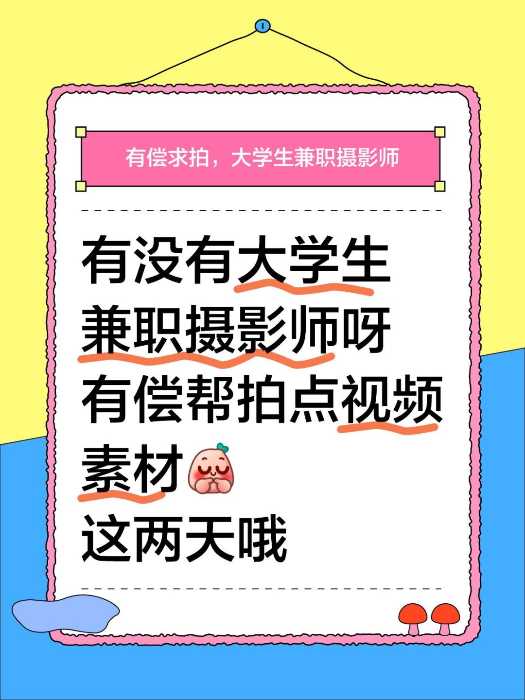 怎么找摄制兼职 怎么找摄制兼职