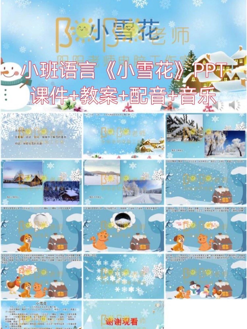 幼儿园小雪花散文图片