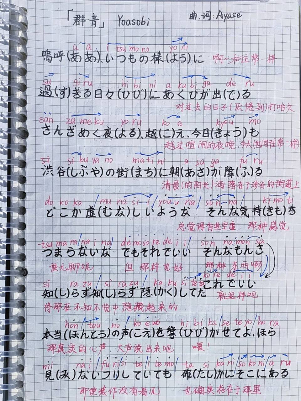 群青 yoasobi  歌词