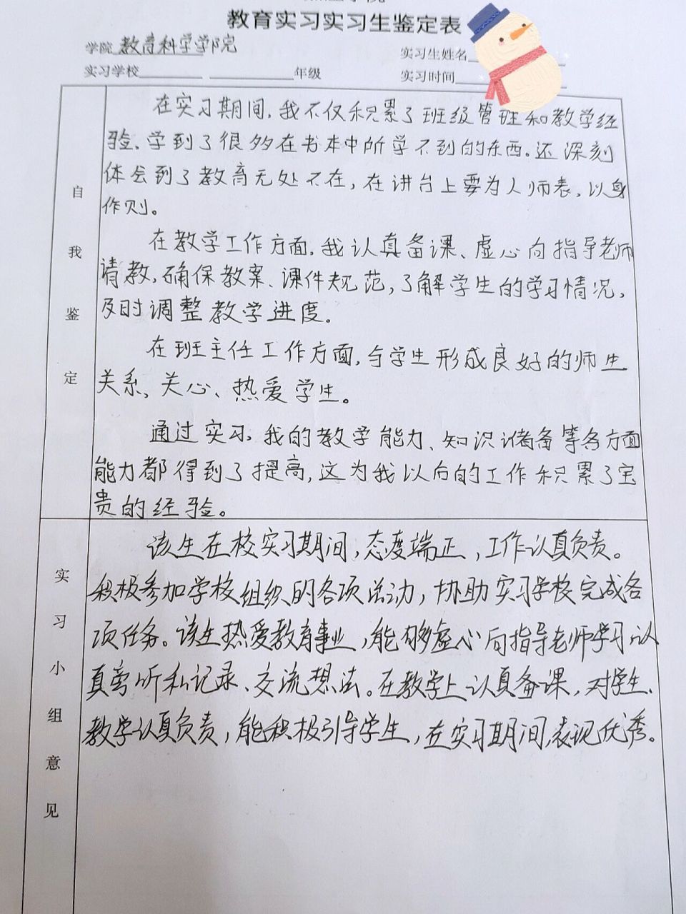 教育实习鉴定表 教育实习鉴定表