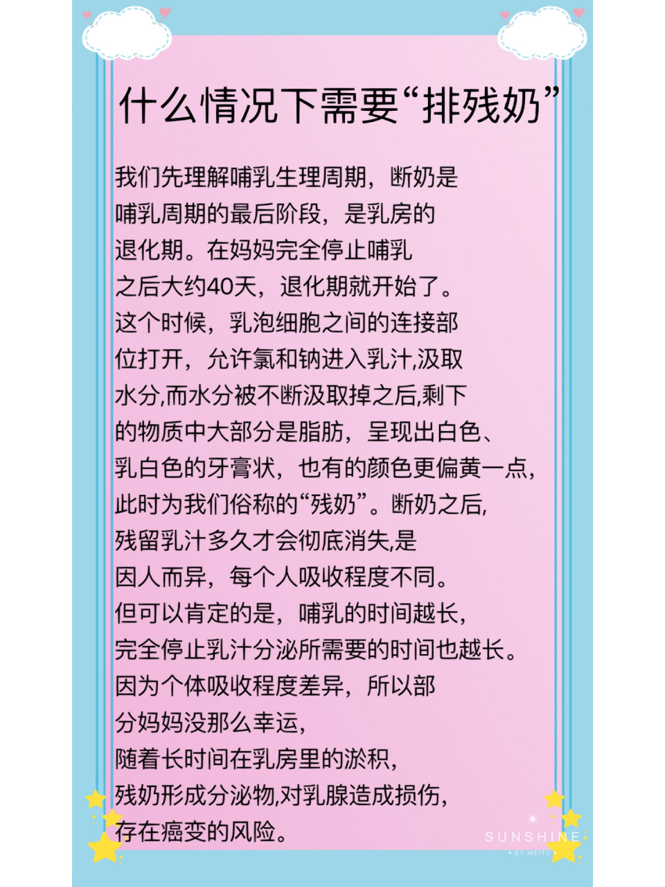 排残奶 我们先理解哺乳生理周期,断奶是哺乳周期的最 后阶段,是乳房的