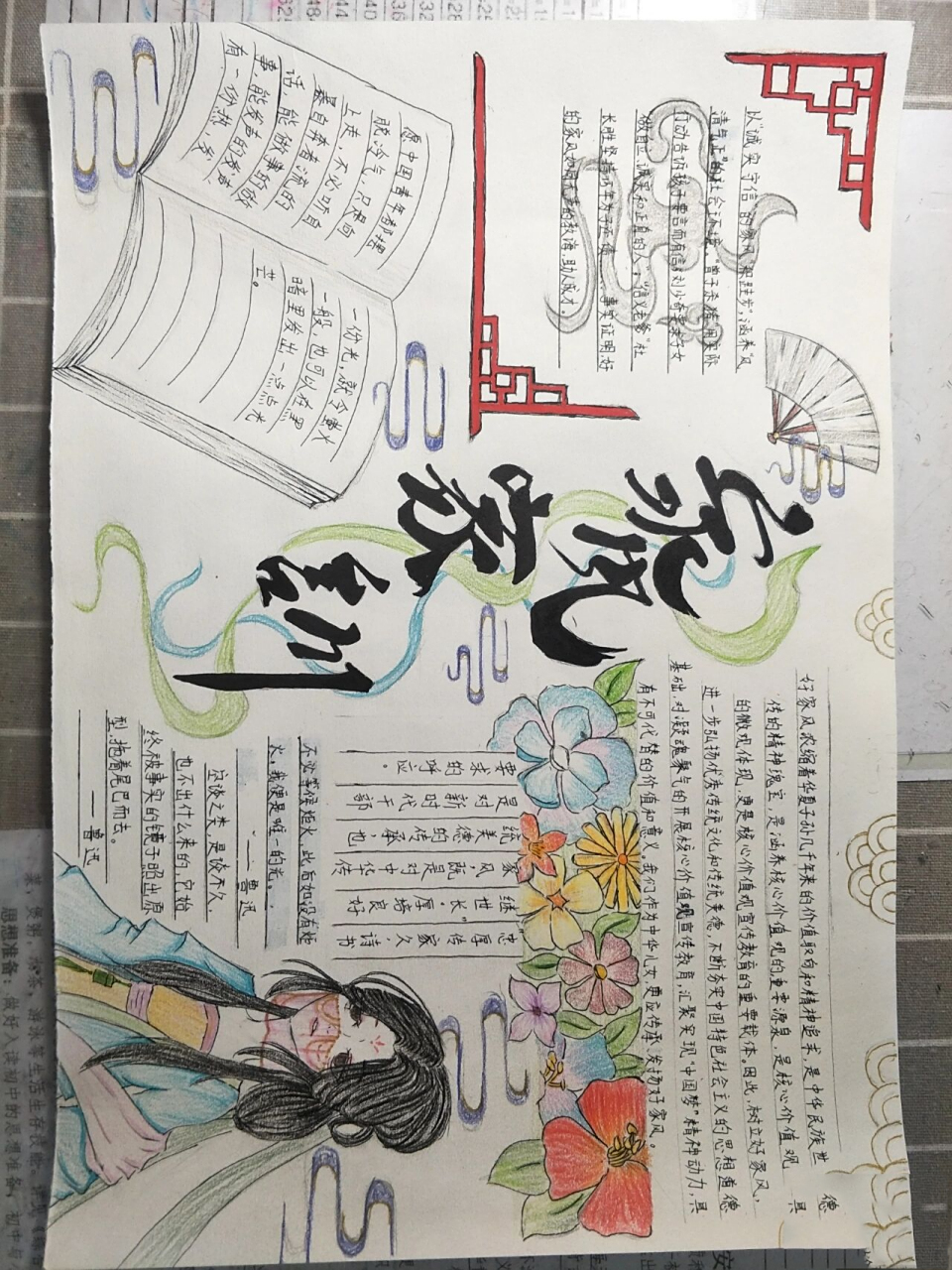 家风家训手抄报