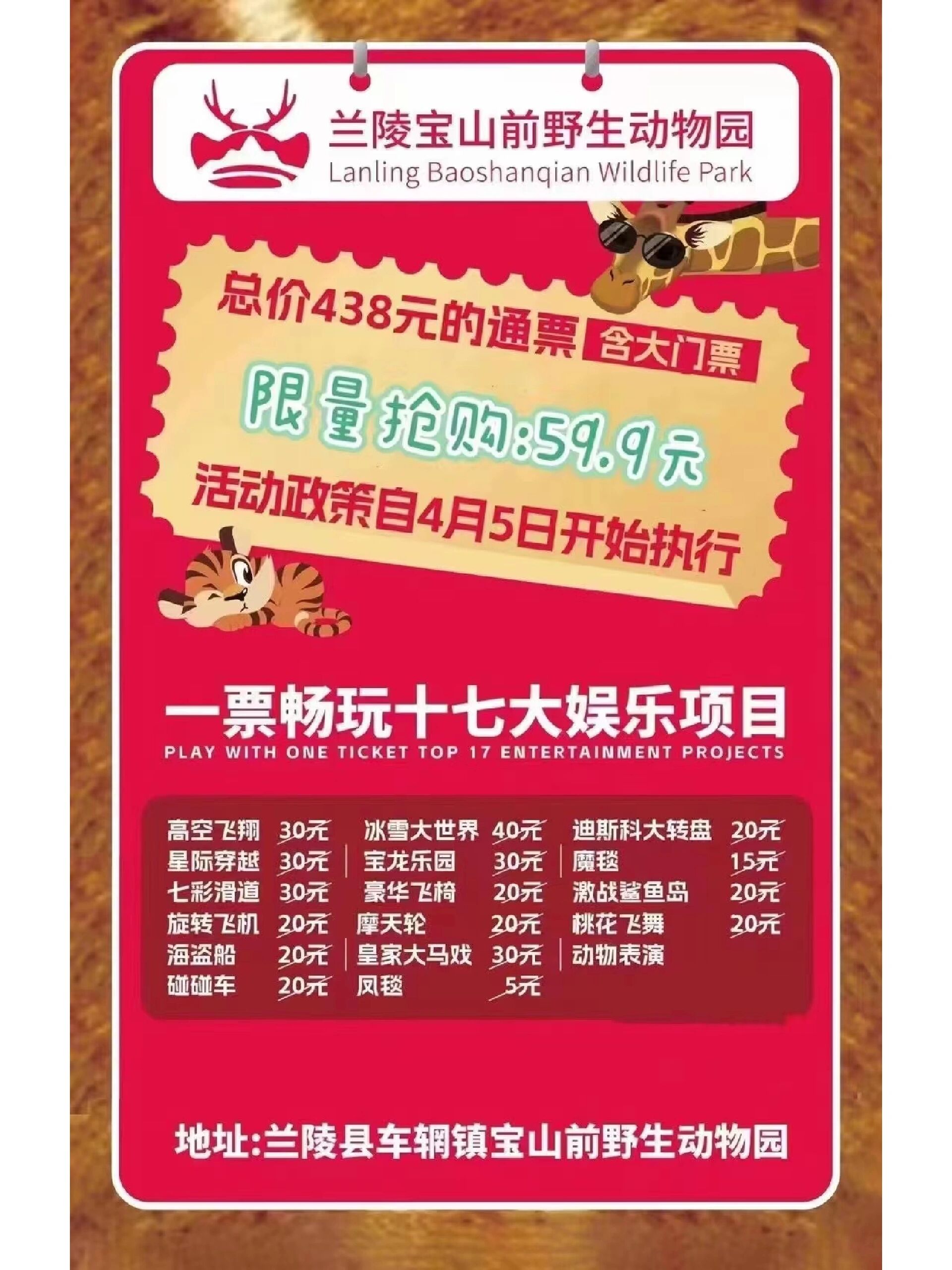 宝山前野生动物园钜惠来袭喽