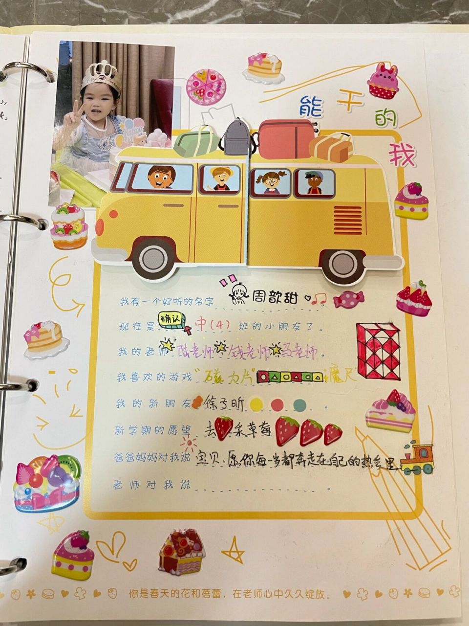 中班 成长手册 能干的我 我上中班了 我爱我的幼儿园 我的老师 我长大