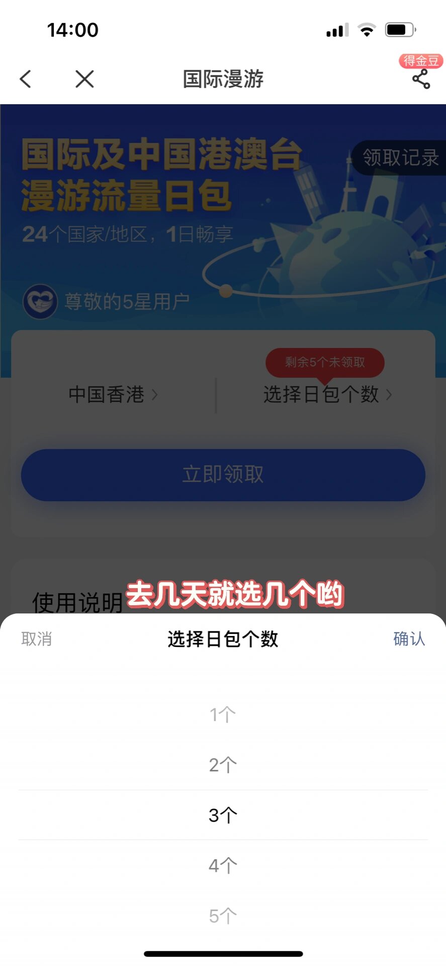 电信怎么购买香港流量包套餐