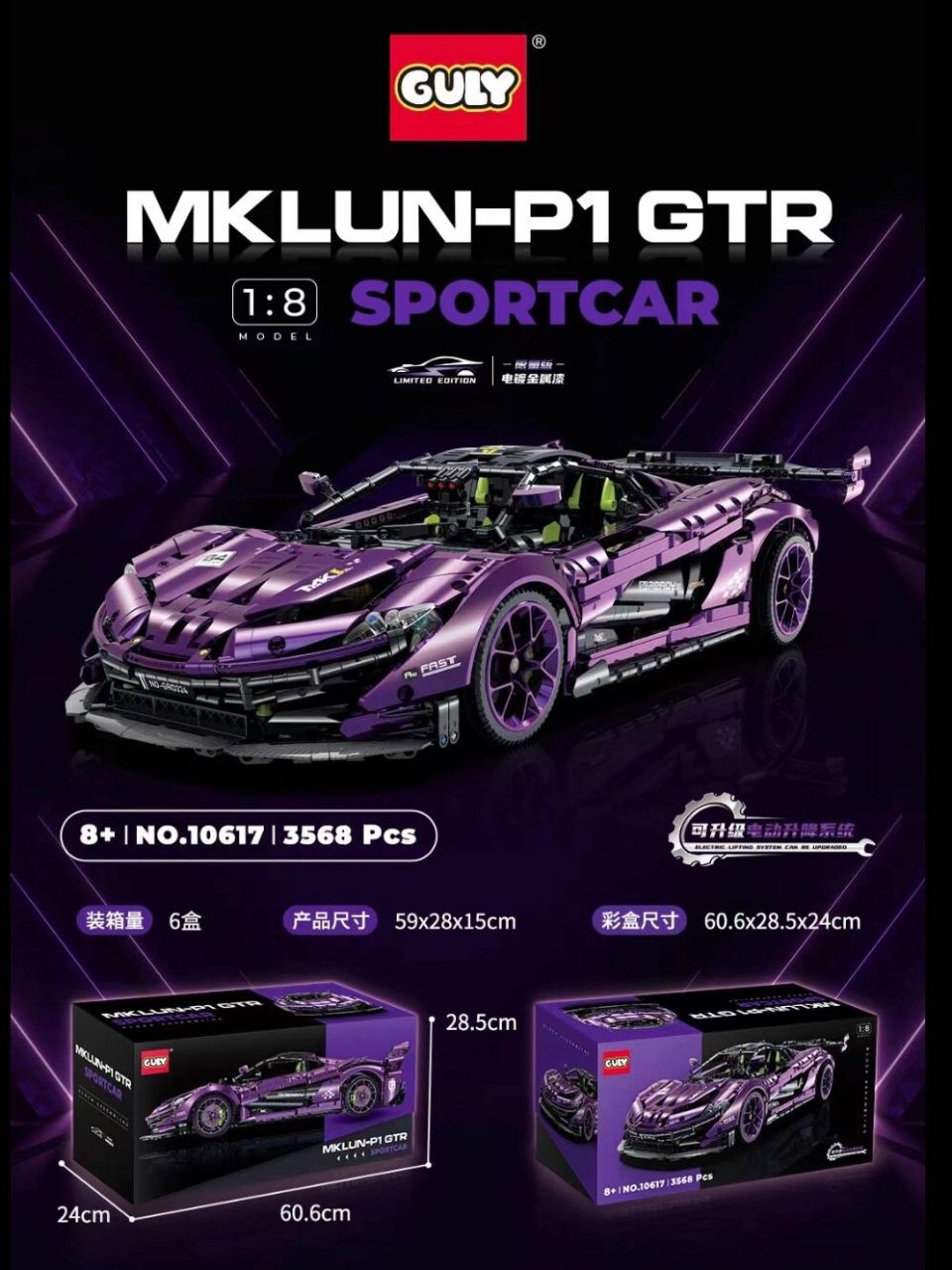 古励积木1:8迈凯伦p1gtr 也是熟悉的老车型了,古励提供了电镀紫色的