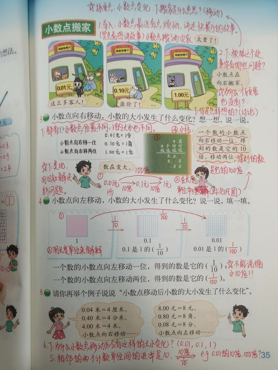 北师大数学四年级下册三单元《小数点搬家》