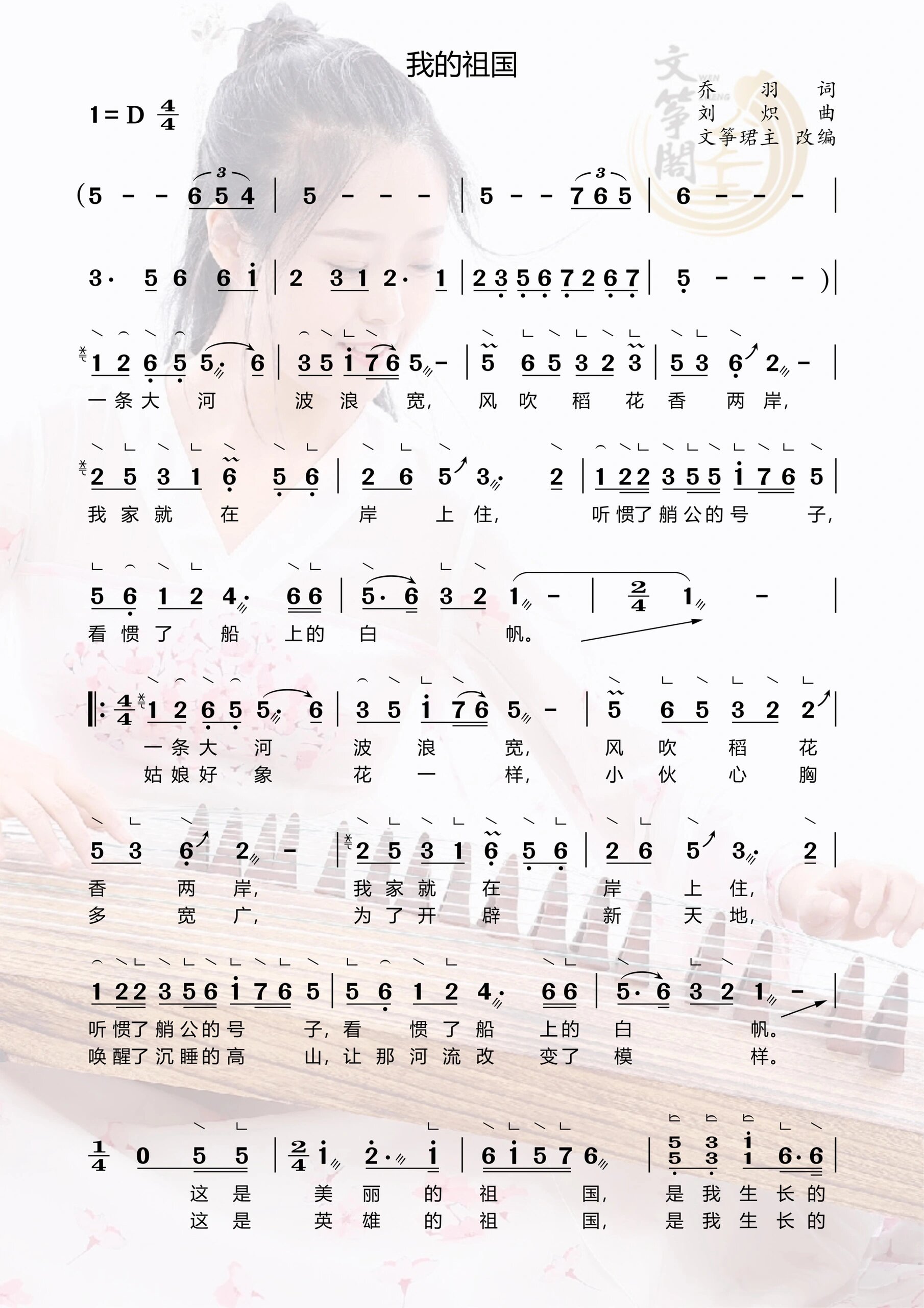 《我的祖国》古筝简谱 我的祖国简谱