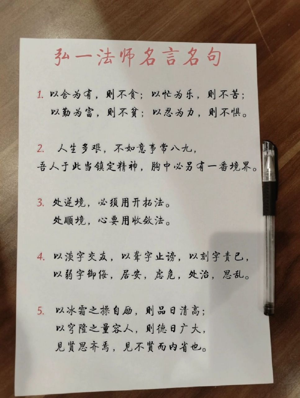 弘一法师的名言名句 1.