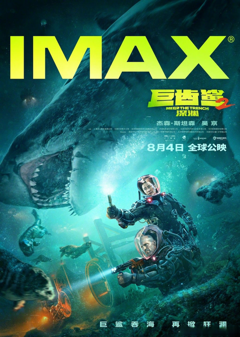 《巨齿鲨》2